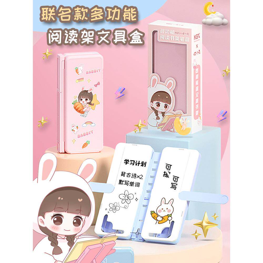 阅读架笔盒多功能文具盒阅读架阅读架两用网红新联名模特女孩双层
