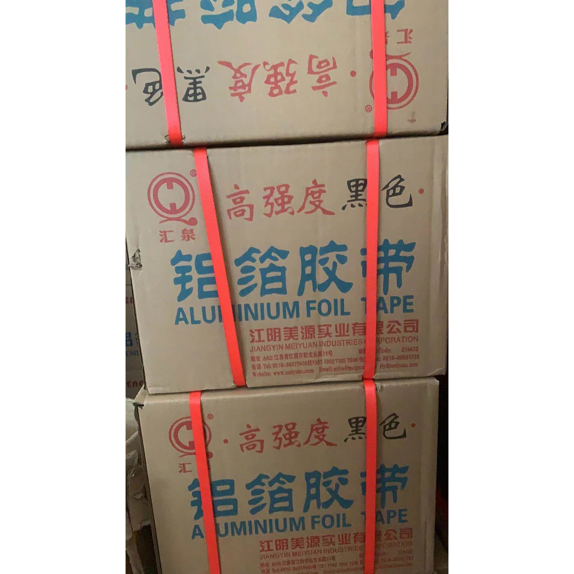 汇泉高强度黑色铝箔胶带8cm有衬纸铝箔胶带保温管道密封