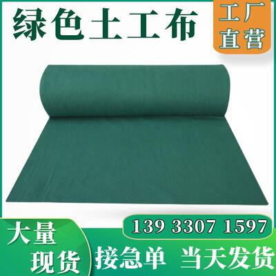 绿色土工布工程布工地防尘盖土园林绿化种植保湿过滤加厚建筑覆盖