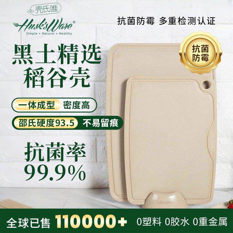 壳氏唯稻谷壳菜板家用抗菌防霉环保食品级婴儿辅食砧板切水果案板