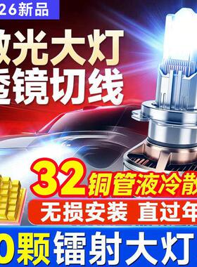 32铜管汽车超亮LED激光前大灯H7H11透镜H4远近光 24V货车规矩客厅