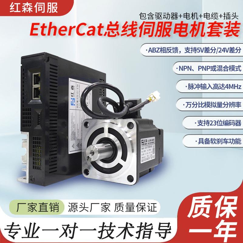 EtherCAT总线红森伺服电机套装交流400w750w1.5KW驱动控制器系统图片