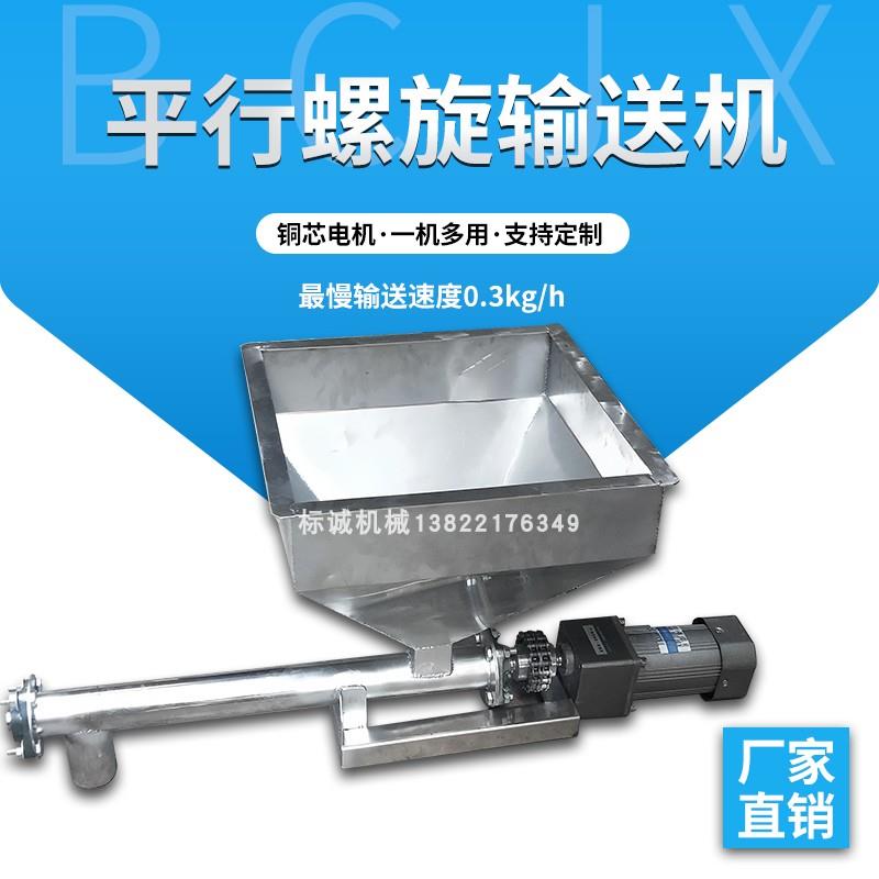 小型上料机喂料机颗粒粉末不锈钢平行喂料机螺杆送料机螺旋输送机图片
