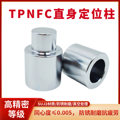 日标零度直身定位柱TPNFC精定位组件直升定位销辅助模具导柱导套