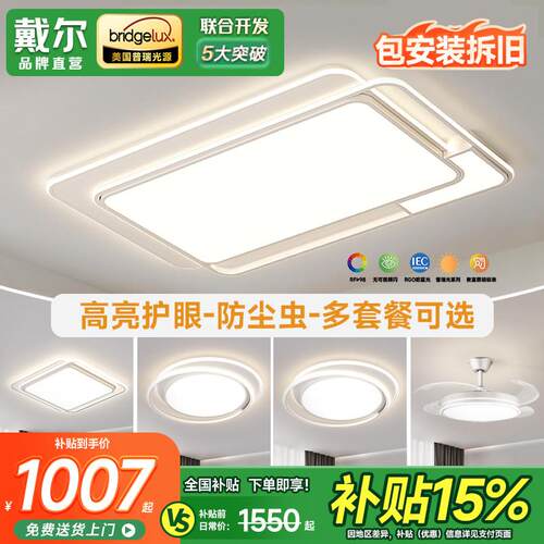 戴尔客厅灯吸顶灯卧室灯简约现代大厅灯2025新款护眼中山灯具套餐