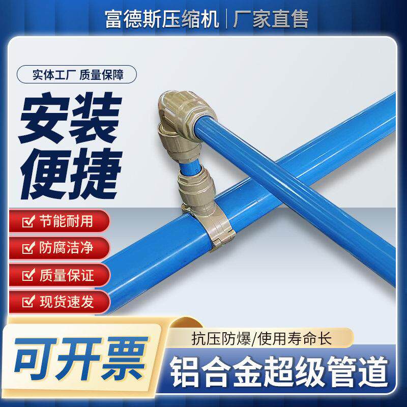 铝合金管道压缩空气管道超级节能管道空压机管道气管（量大从优）
