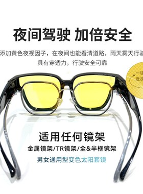 夜间感光变色日夜两用偏光散光镜近视套镜开车防远光灯防强光清