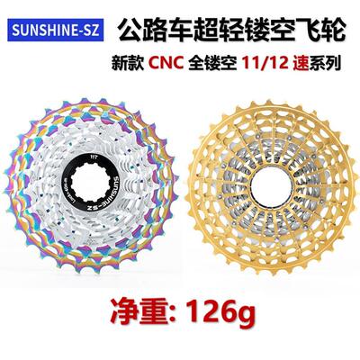 日晖公路车超轻飞轮11/12速28-36T超轻量化公路自行车一体式飞轮