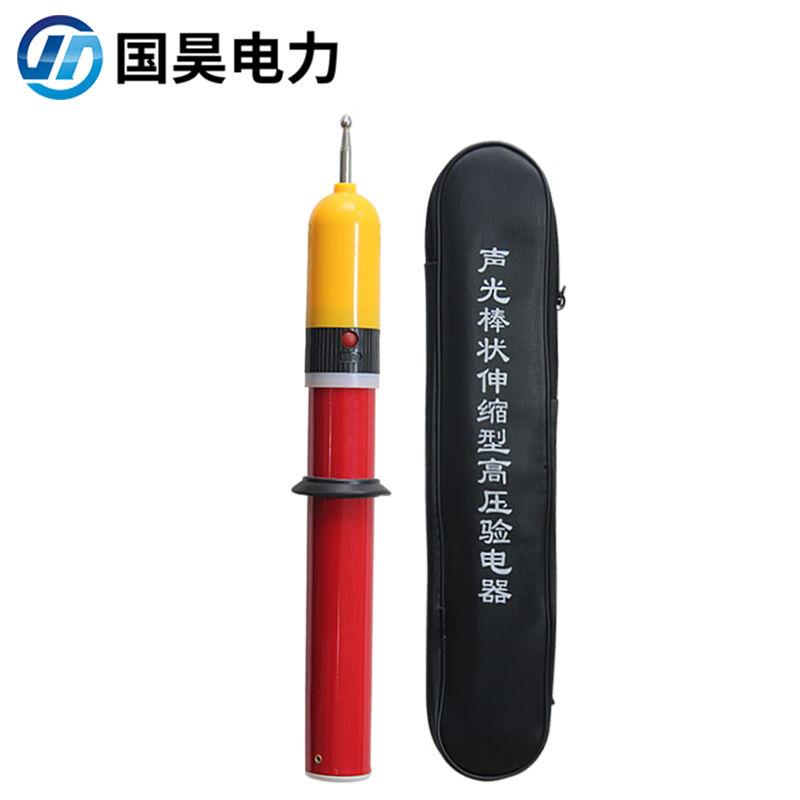 国昊电力伸缩型高压声光报警验电器GDY-IAC10kV杆长展开1米验电棒