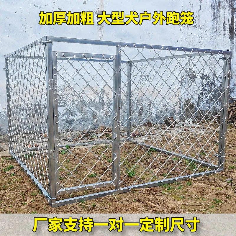 大狗中大型犬专用狗笼子狗场专用家用防腐养殖狗舍加粗狗厂大栅栏