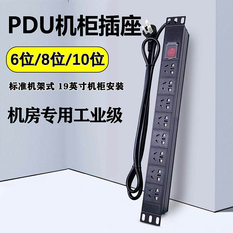 机柜PDU电源插座铝合金10A6位10位8位防雷带过载16A排插排接线板
