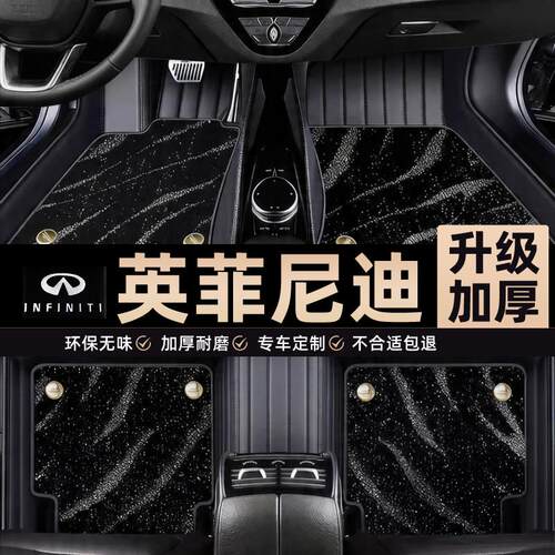 适用英菲尼迪QX50 Q50L Q70L QX60 G25 fx35 QX80全包围汽车脚垫