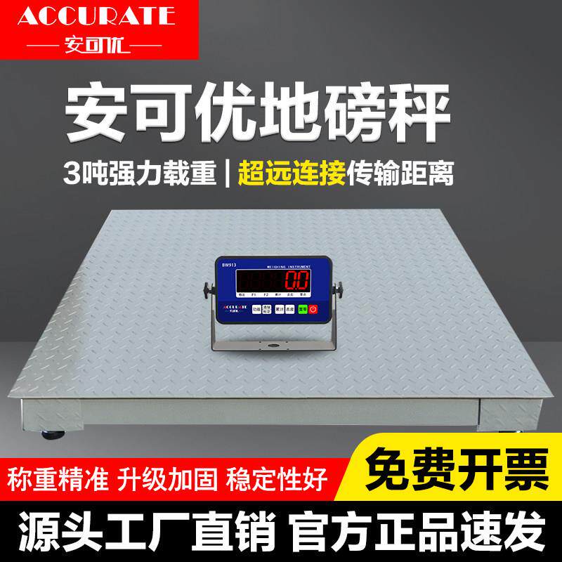 安可优地磅秤加厚5㎜1-3吨地磅物流工厂称猪牛小型地磅电子平台称