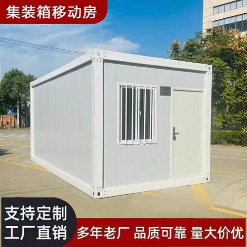 集装箱移动房住人集成房屋出口箱房简易组装可拆卸活动板房