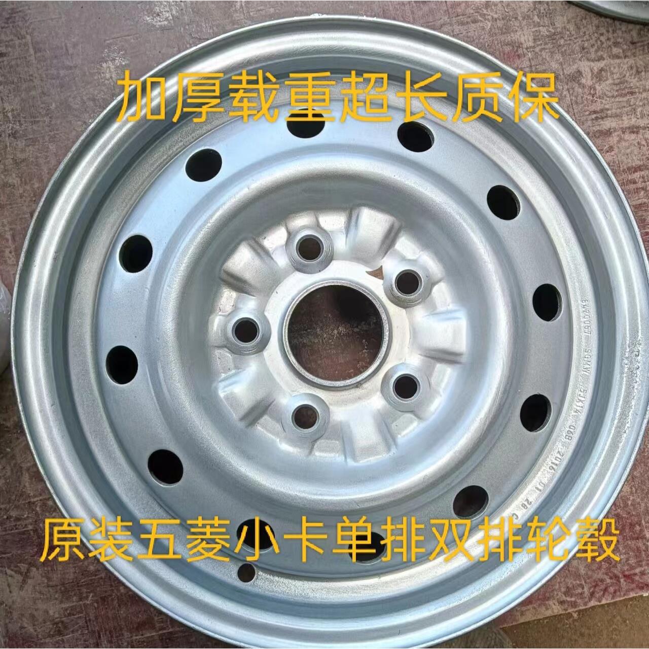 原车五菱荣光小卡宏光之光拆车轮毂14 13寸钢圈单排双排货车5孔圈
