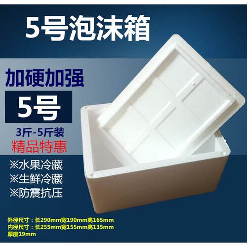 邮政5号泡沫箱加强水果樱桃杨梅荔枝牛排龙眼保鲜盒厂家直销特惠