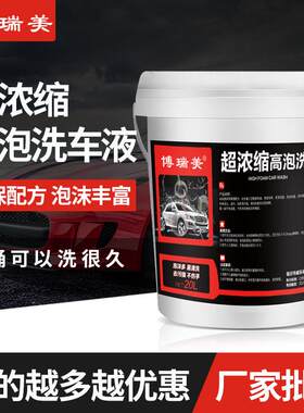 博瑞美超浓缩高泡洗车液水蜡白车强力去污上光泡沫洗车蜡水大桶装