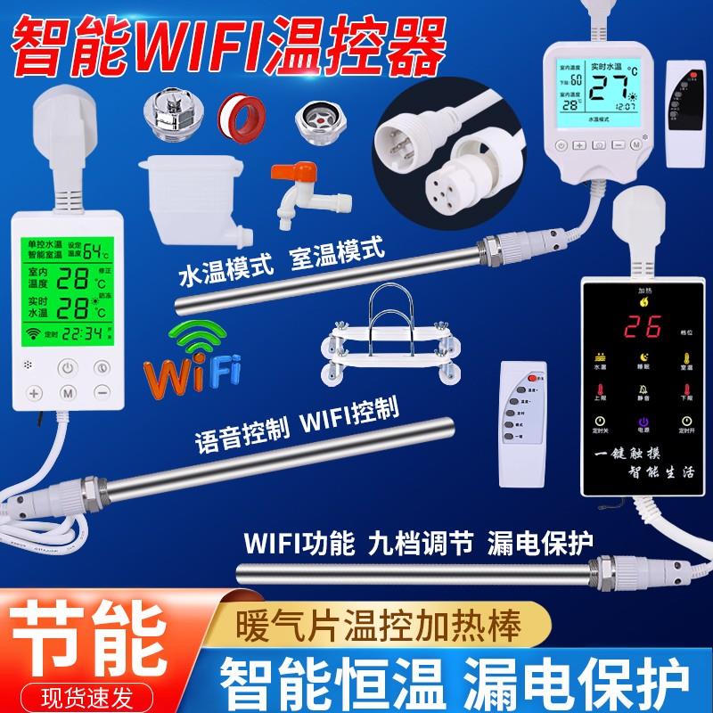 加水电暖气片加热棒智能温控土暖气加热管家用采暖水电暖器电热棒