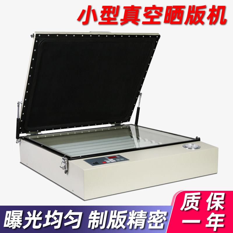 丝印晒版机紫外线真空曝光机印花制版感光胶紫外线灯桌面晒网版机