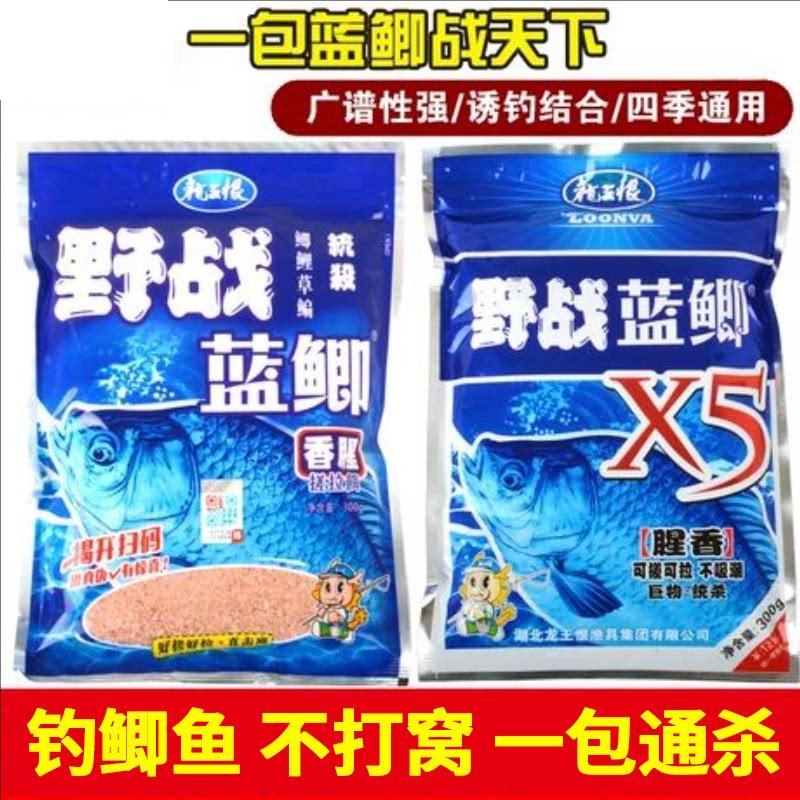 鱼饵料野战蓝鲫X5浓腥纯香鱼饵台钓野钓鲫鱼鲤草鳊老三样饵料