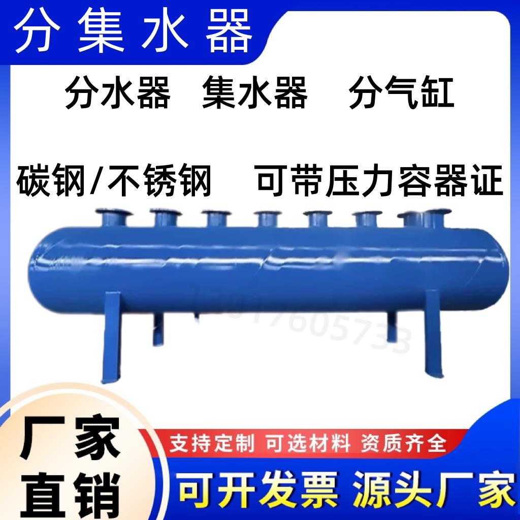 中央空调分集水器蒸汽分气缸压力容器不锈钢分水器集水器分流器