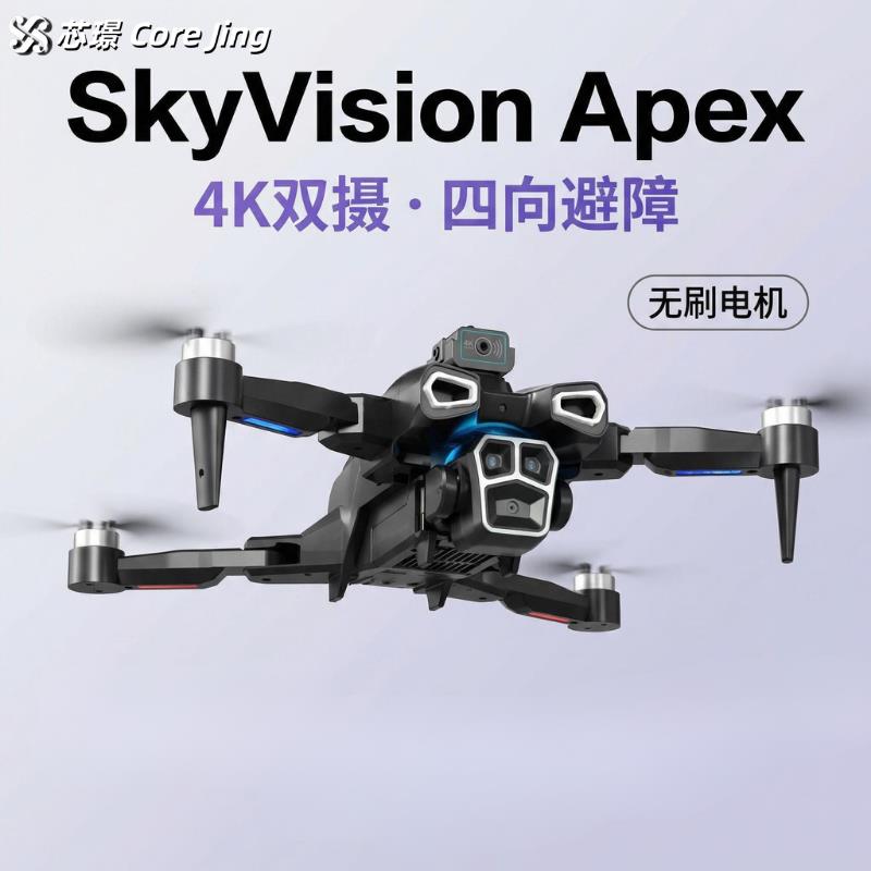 芯璟 SkyVision Apex H35无人机航拍器高清遥控专业航拍飞行器