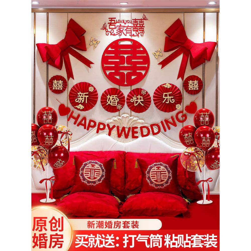 婚房布置套装结婚男方新房喜字拉花装饰女方卧室客厅气球背景墙