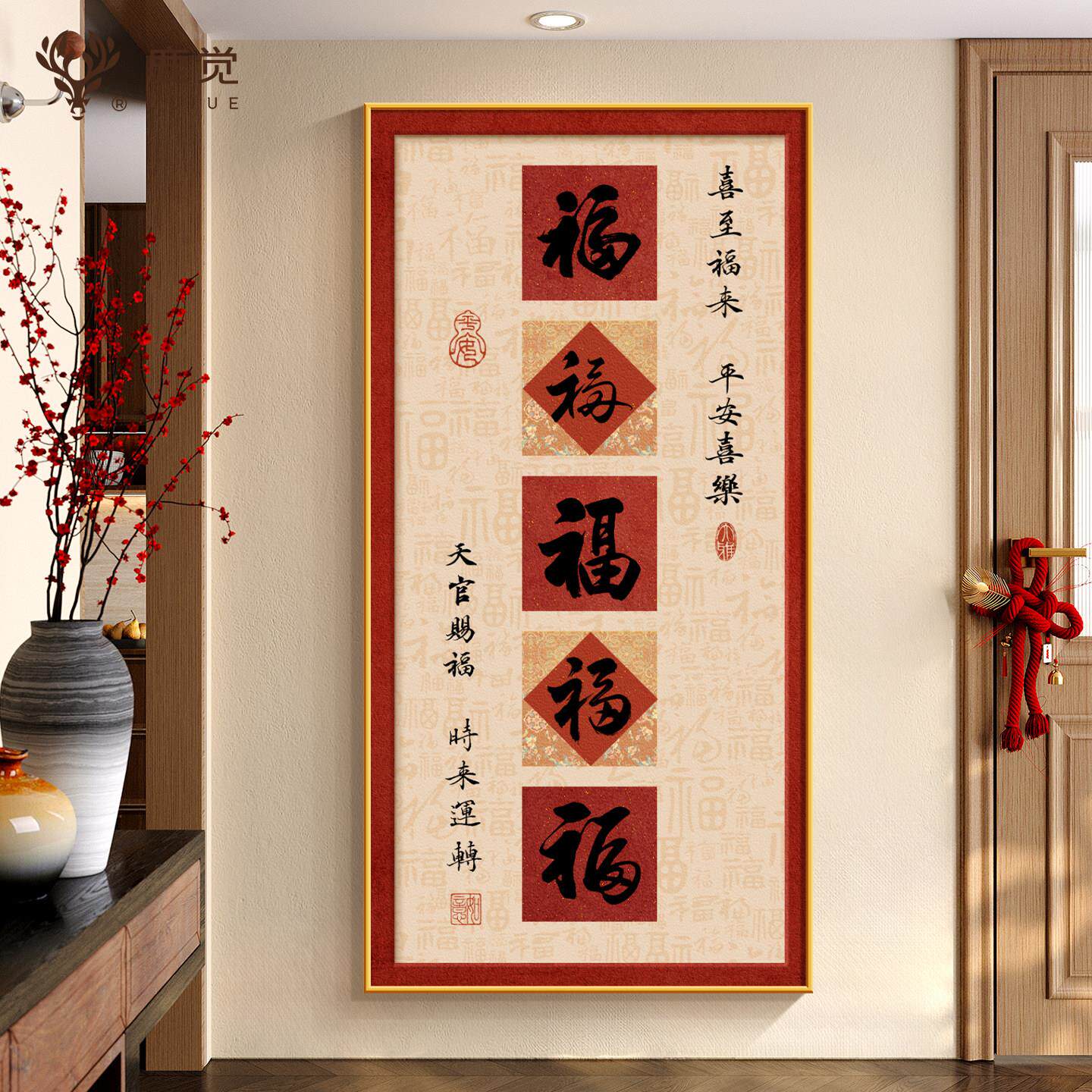 五福临门入户玄关装饰画新中式福字挂画高档字画客厅走廊过道壁画