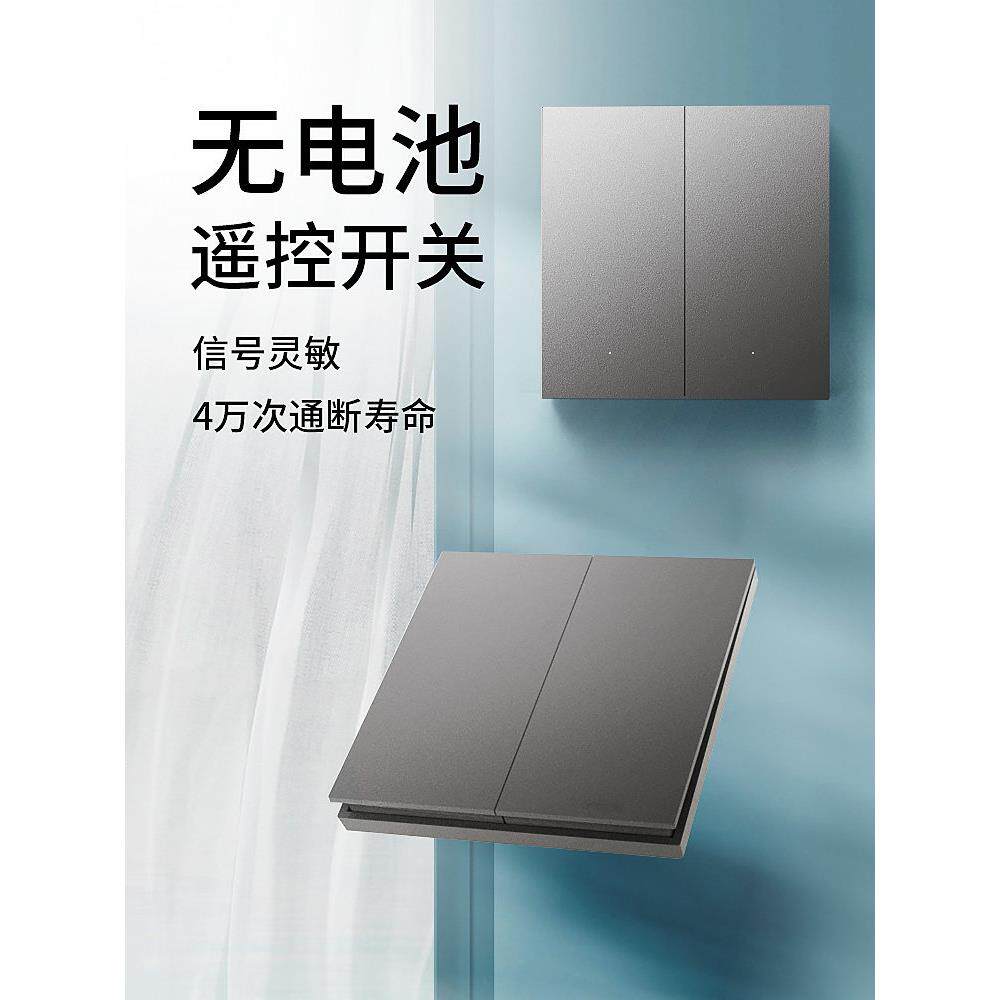 一百龙双控开关免接线自生无线遥控灯可随意连接家用智能面板