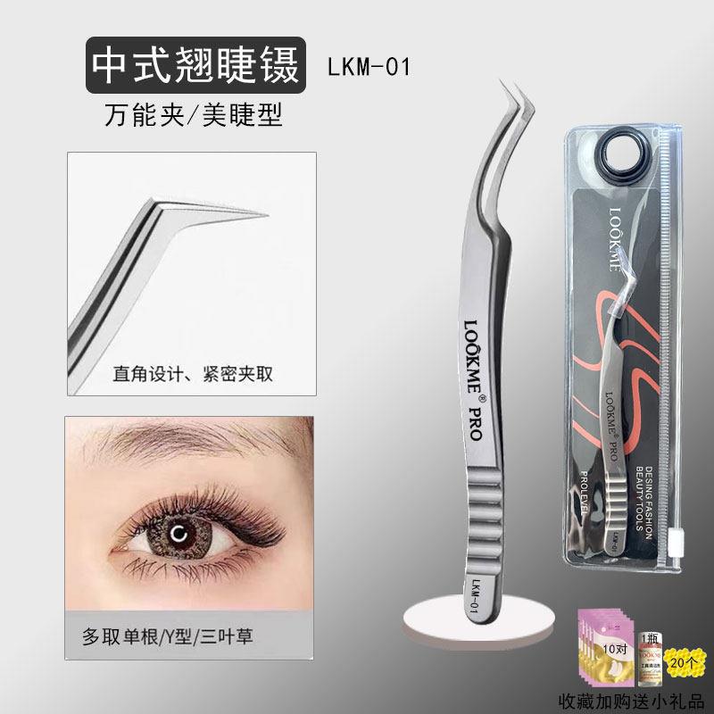 中式翘睫镊高密合度多取开花嫁接睫毛镊子乌克兰美睫师专用睫毛夹
