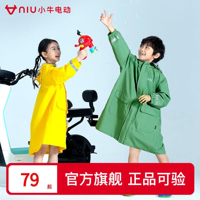 小牛电动 儿童雨衣电动车电瓶车雨披防水便携舒适