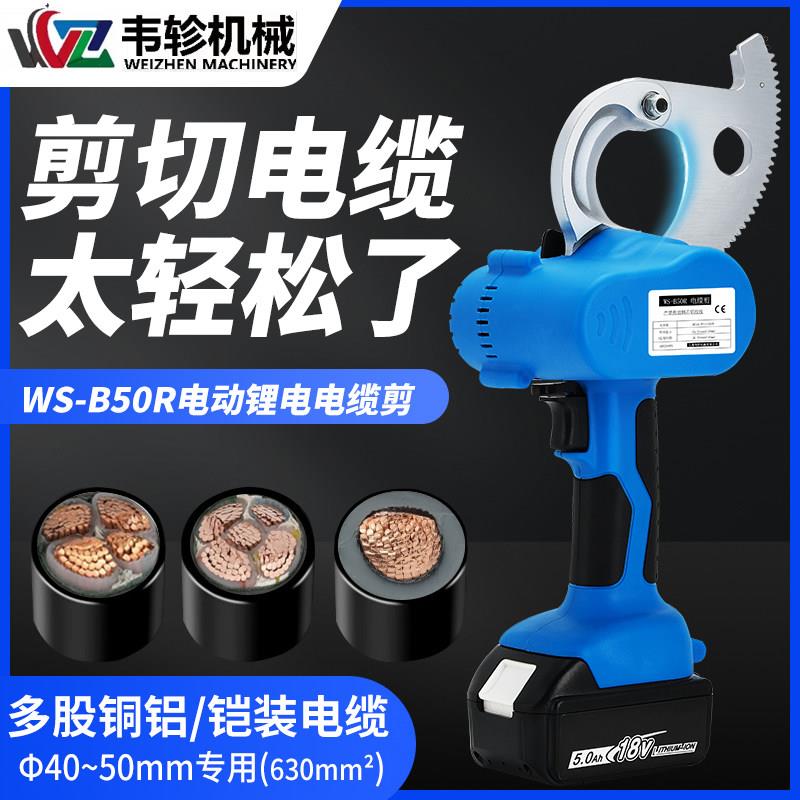 WS-B50R型电动棘轮剪锂电池电动电缆剪高碳钢五金工具上海直供