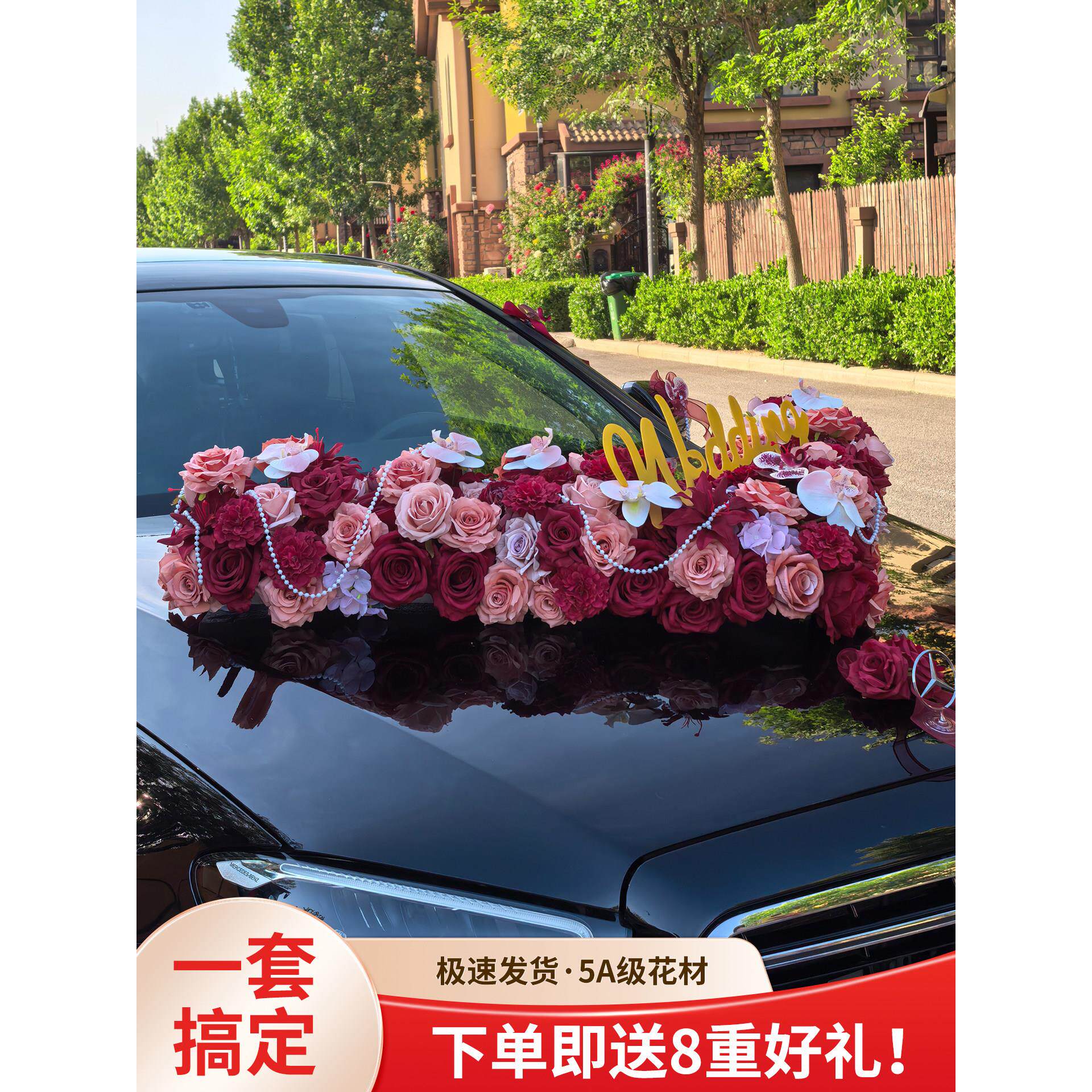 主婚车装饰车头花高级感花艺结婚车队拉花套装彷真花玫瑰花束吸盘