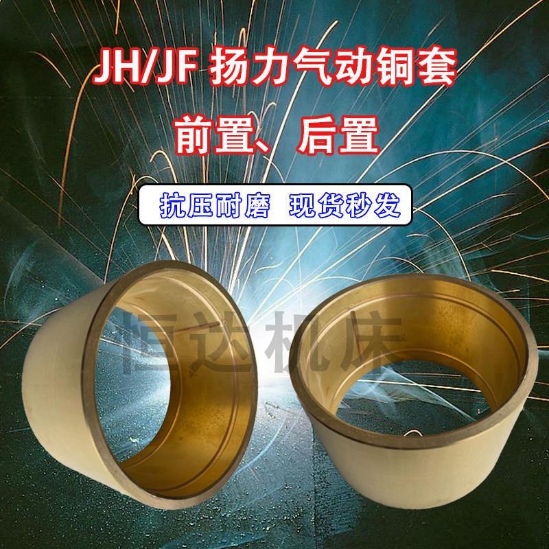 冲床配件气动前置铜套后置铜套扬力JH、JF曲轴铜套连杆瓦