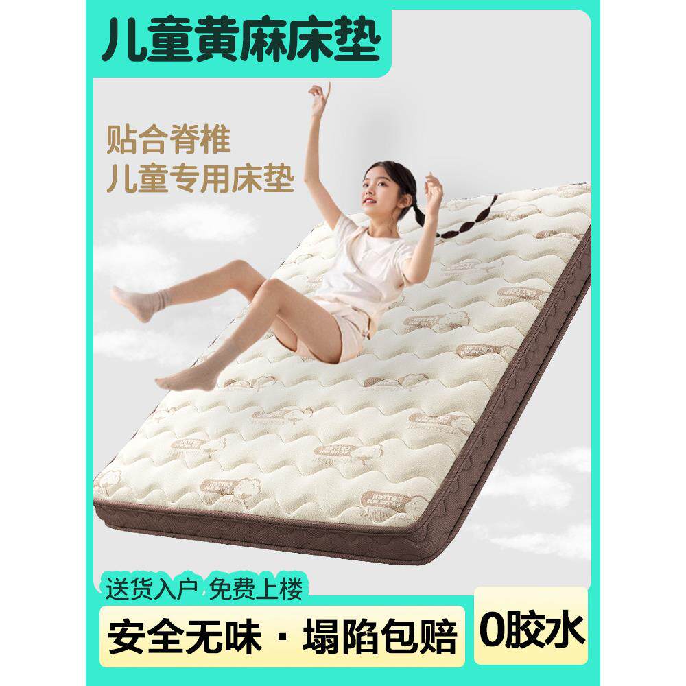 黄麻儿童床垫环保无甲醛护脊10厘米乳胶3d空气纤维折叠家用棕榈薄
