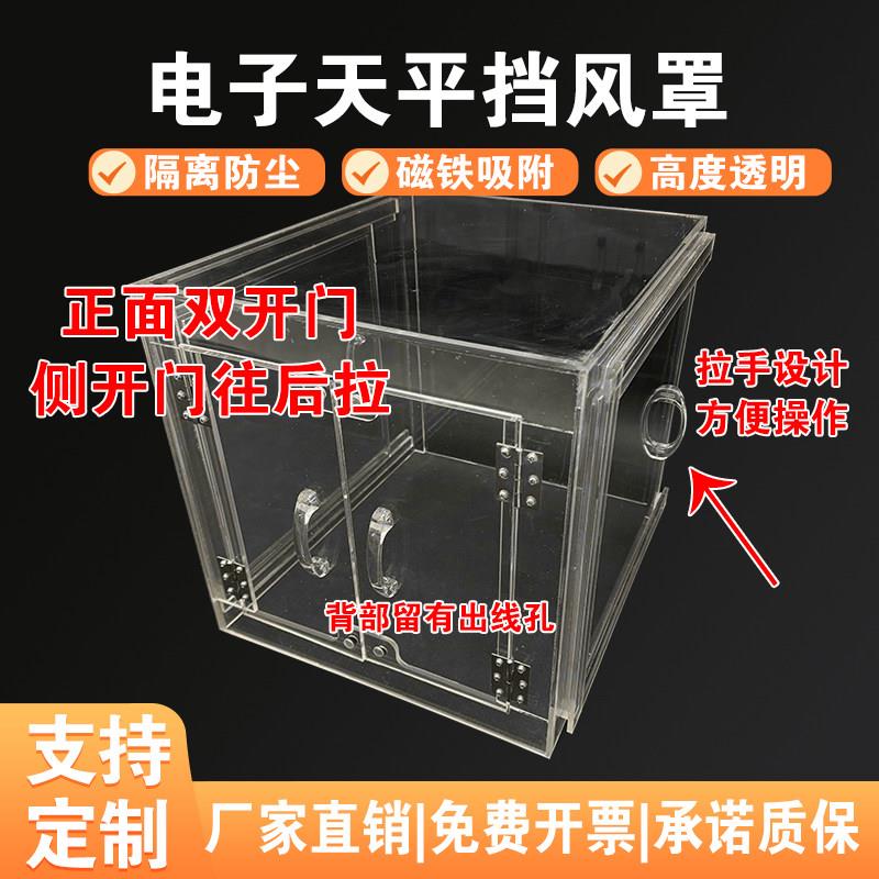 亚克力防尘防风罩实验室天平教学仪器 支持定制推拉门防风罩