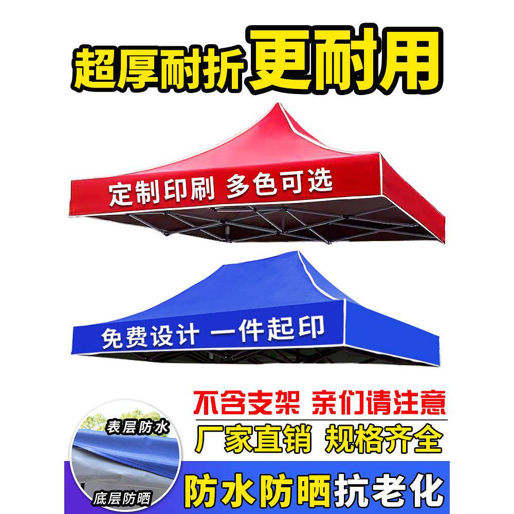 帐篷顶布加厚四角雨篷布遮阳棚大伞摆摊折叠防雨广告户外帐篷伞布
