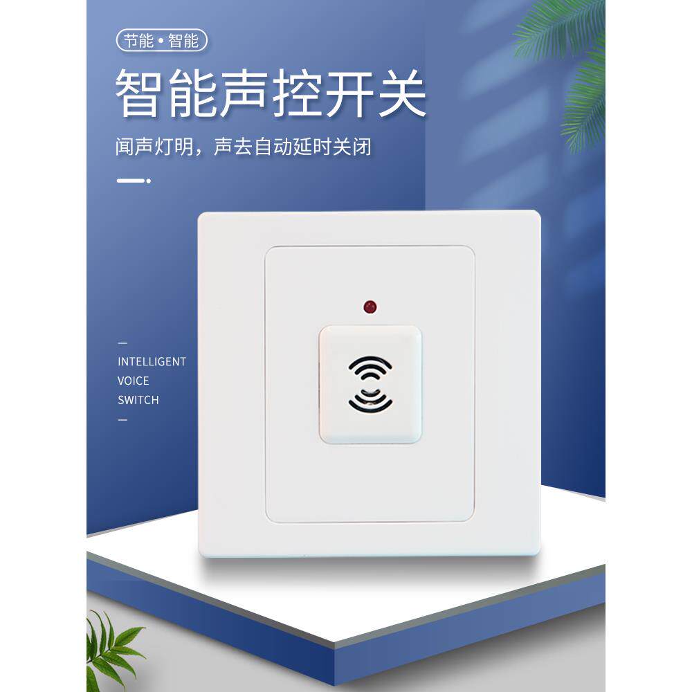 86型大功率声光控感应开关光感延时可调暗明装LED多个灯楼道双控