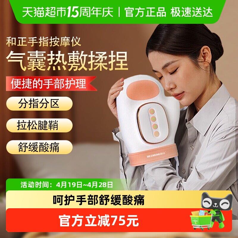 【详情页抢补贴】和正手部按摩器手腕腱鞘手掌全自动揉捏穴位热敷