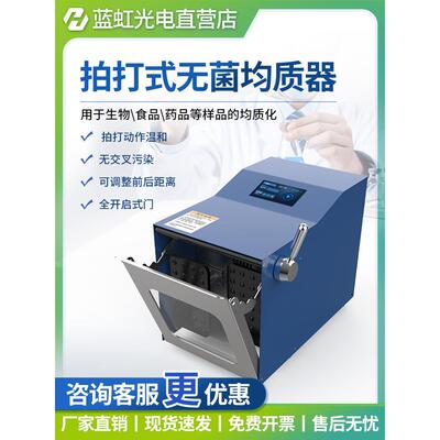 无菌拍打均质机均质器实验室微生物组织捣碎分散敲打击式匀浆机