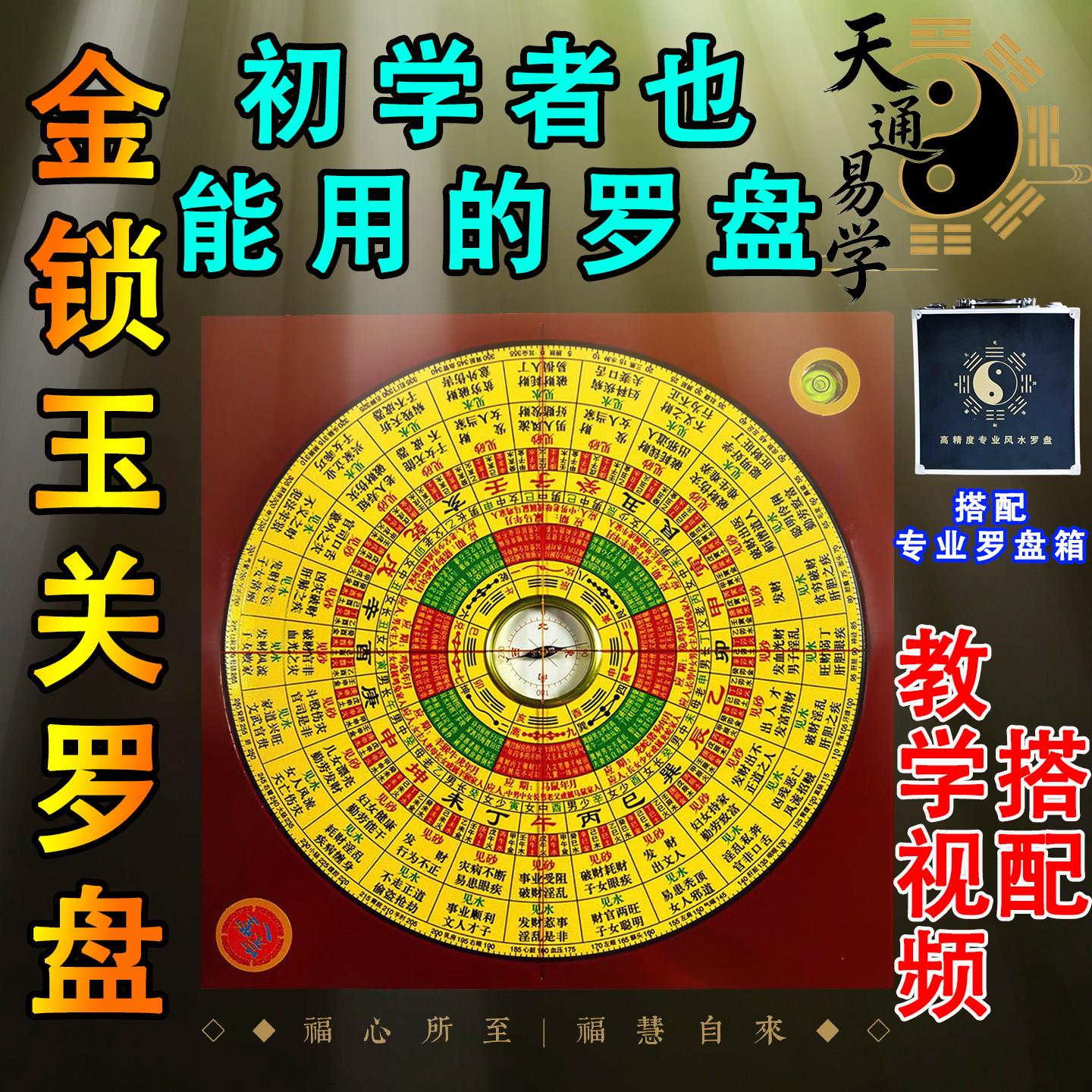 【爆款】高精度金锁玉关专业风水罗庚金锁玉关罗盘实战专业罗盘