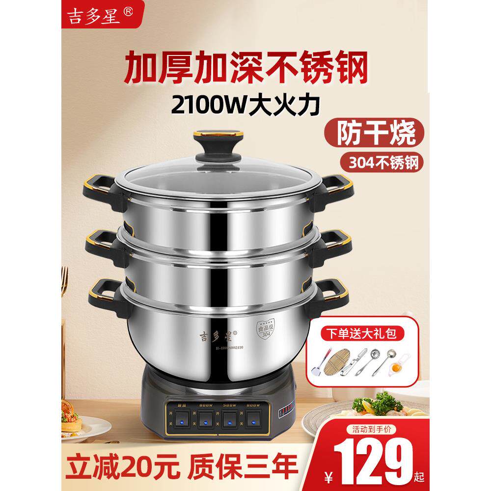 加深加厚多功能电火锅家用304不锈钢电炒锅电煮锅蒸一体化电蒸锅