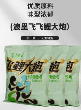 浪里飞新款鲤鱼散炮飞鲤大炮无烟鲤炮黑坑鲤鱼饵料窝料垂钓钓鱼