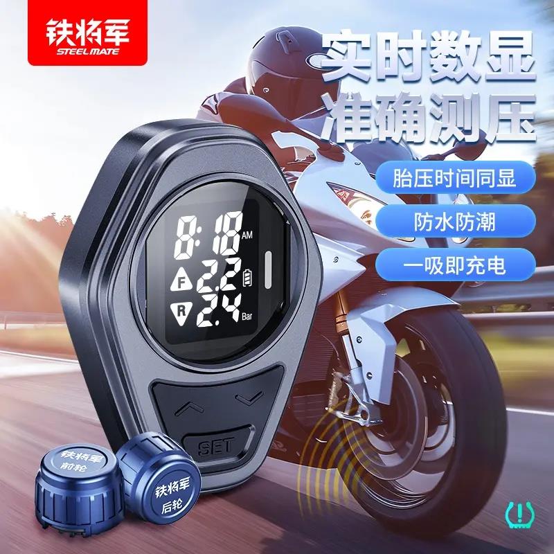 铁将军摩托车监测器踏板机车电动车专用胎压监测摩托车胎压监测
