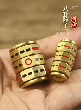黄铜八卦六十四卦骰子骰子六卦工具周易柄片指尖陀螺风水饰品减压