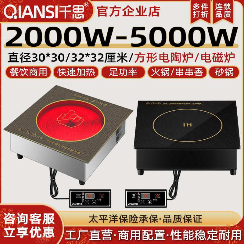 千思方形商用火锅黑晶炉电磁炉嵌入式瓦煲砂锅串串香涮烤光波炉