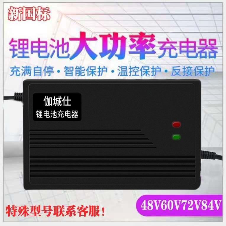 电动车电车锂电池充电器12V24V36V48V60V72V9A三元锂铁锂快充原装