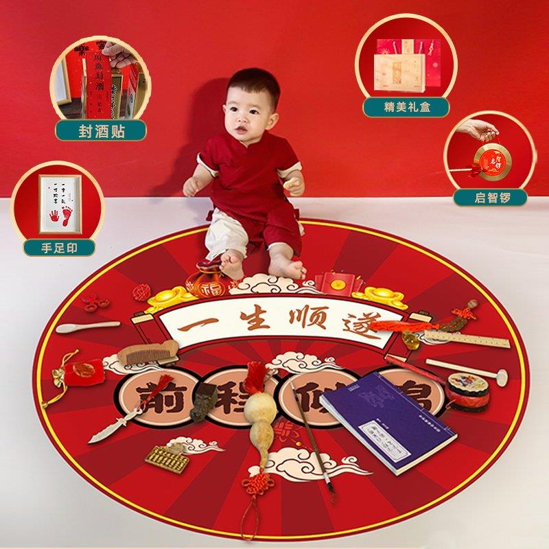 抓周用品套装女宝宝男孩一周岁礼物生日布置中式抓阄地毯道具现代
