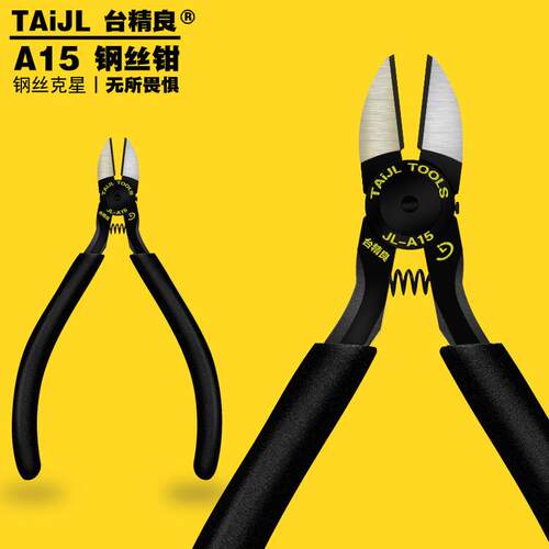 台精良A15加硬斜口钳光纤钢丝钳剪钳5寸125mm斜嘴钳