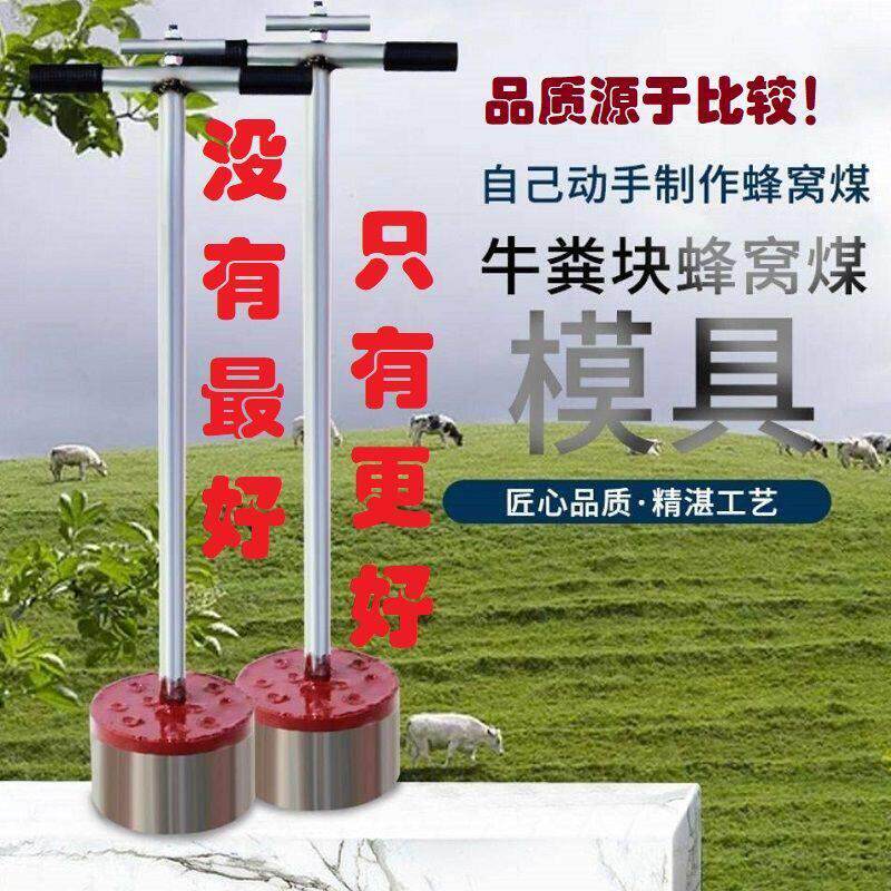 煤球模具制作机压蜂窝煤机手工打煤器模型蜂窝煤模具牛粪压块机器